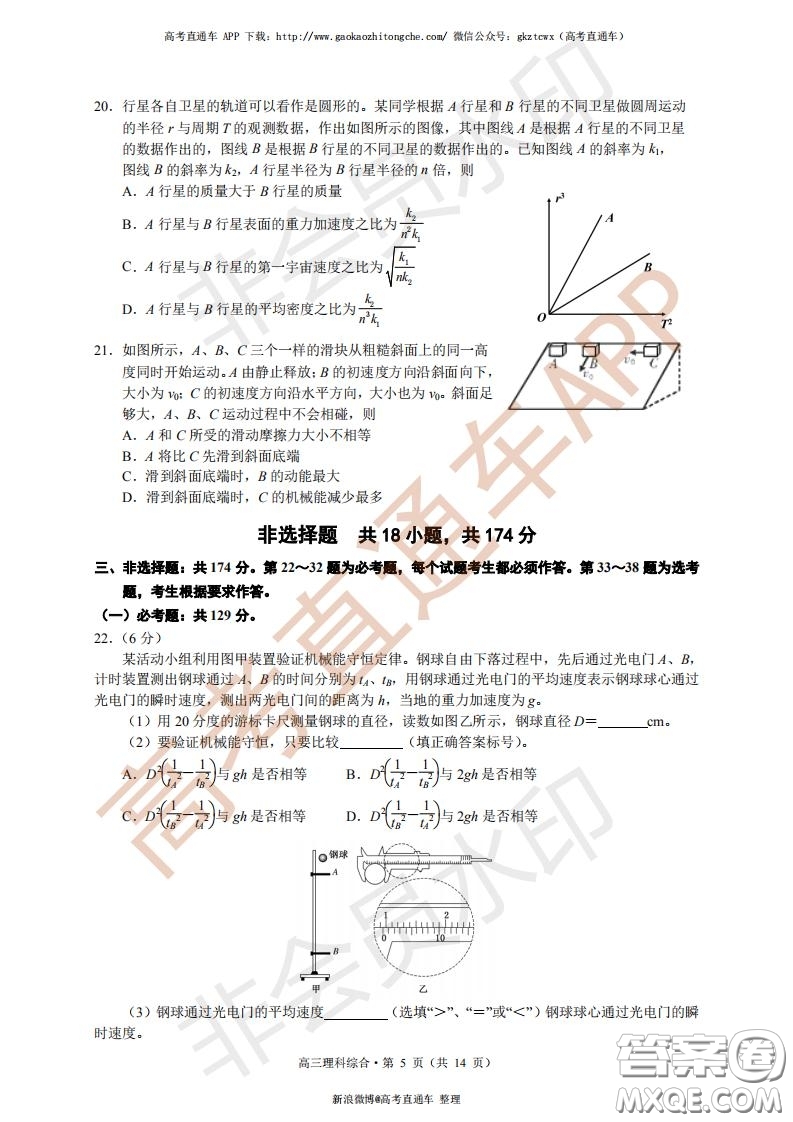 宜昌市2020屆高三4月線上統(tǒng)一調(diào)研測試?yán)砜凭C合試題及答案