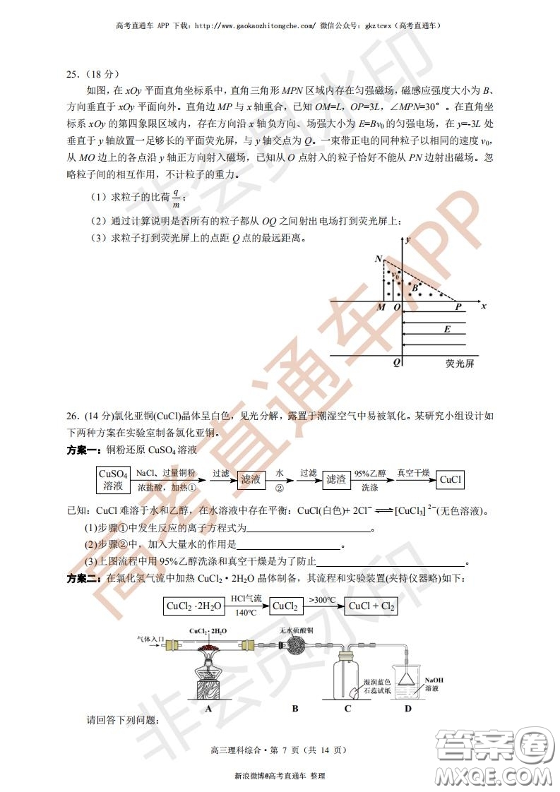 宜昌市2020屆高三4月線上統(tǒng)一調(diào)研測試?yán)砜凭C合試題及答案