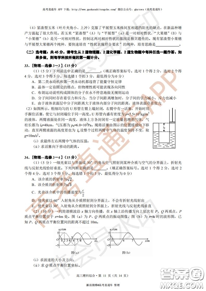 宜昌市2020屆高三4月線上統(tǒng)一調(diào)研測試?yán)砜凭C合試題及答案