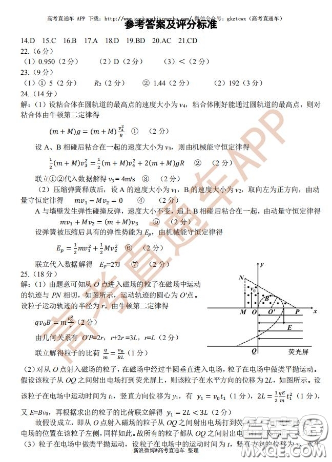 宜昌市2020屆高三4月線上統(tǒng)一調(diào)研測試?yán)砜凭C合試題及答案