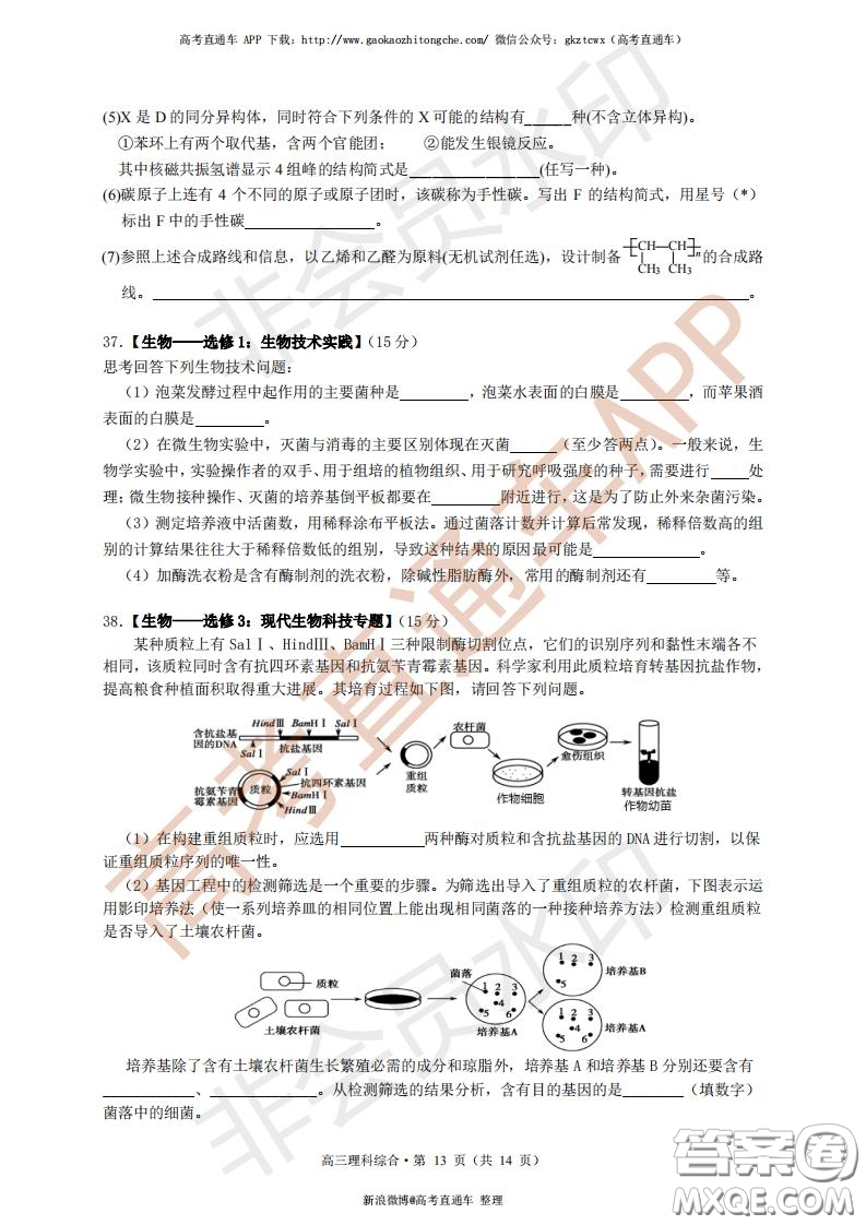 宜昌市2020屆高三4月線上統(tǒng)一調(diào)研測試?yán)砜凭C合試題及答案