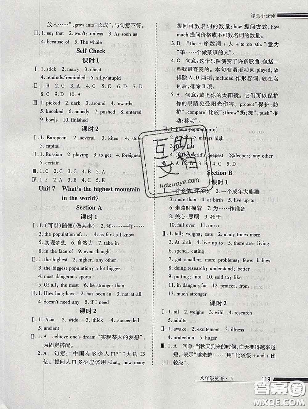 2020一川教育學(xué)考A+課堂檢測(cè)10分鐘八年級(jí)英語下冊(cè)人教版答案