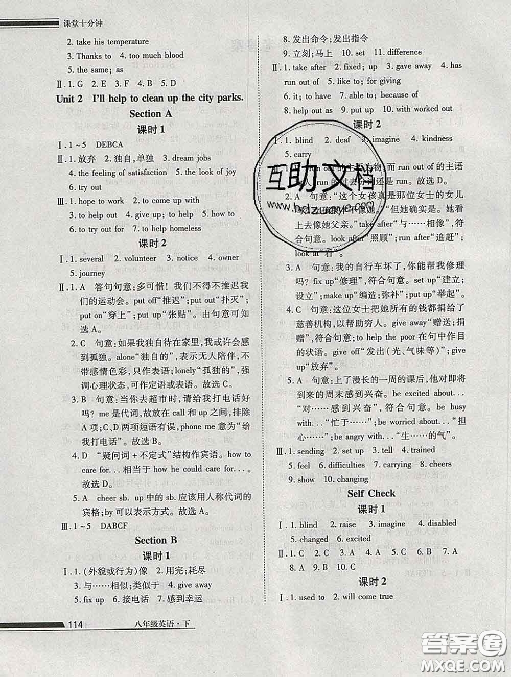 2020一川教育學(xué)考A+課堂檢測(cè)10分鐘八年級(jí)英語下冊(cè)人教版答案