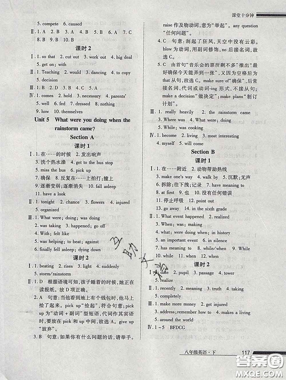 2020一川教育學(xué)考A+課堂檢測(cè)10分鐘八年級(jí)英語下冊(cè)人教版答案