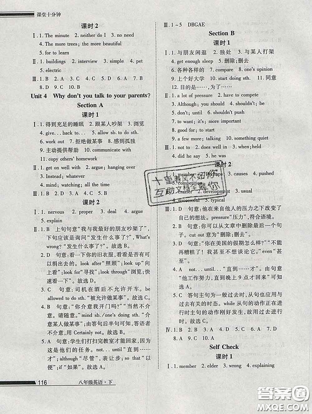 2020一川教育學(xué)考A+課堂檢測(cè)10分鐘八年級(jí)英語下冊(cè)人教版答案