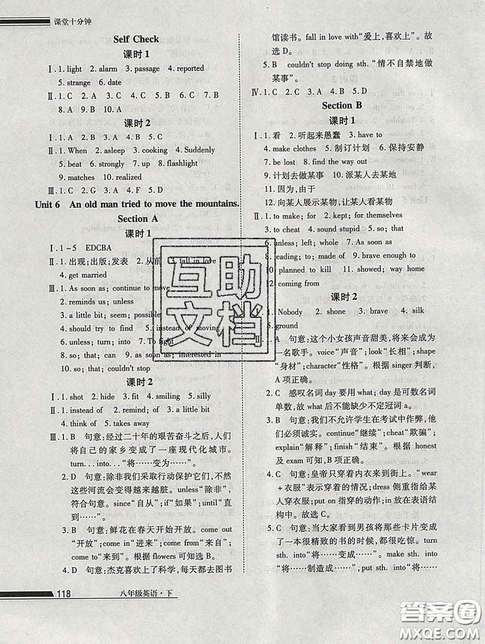 2020一川教育學(xué)考A+課堂檢測(cè)10分鐘八年級(jí)英語下冊(cè)人教版答案