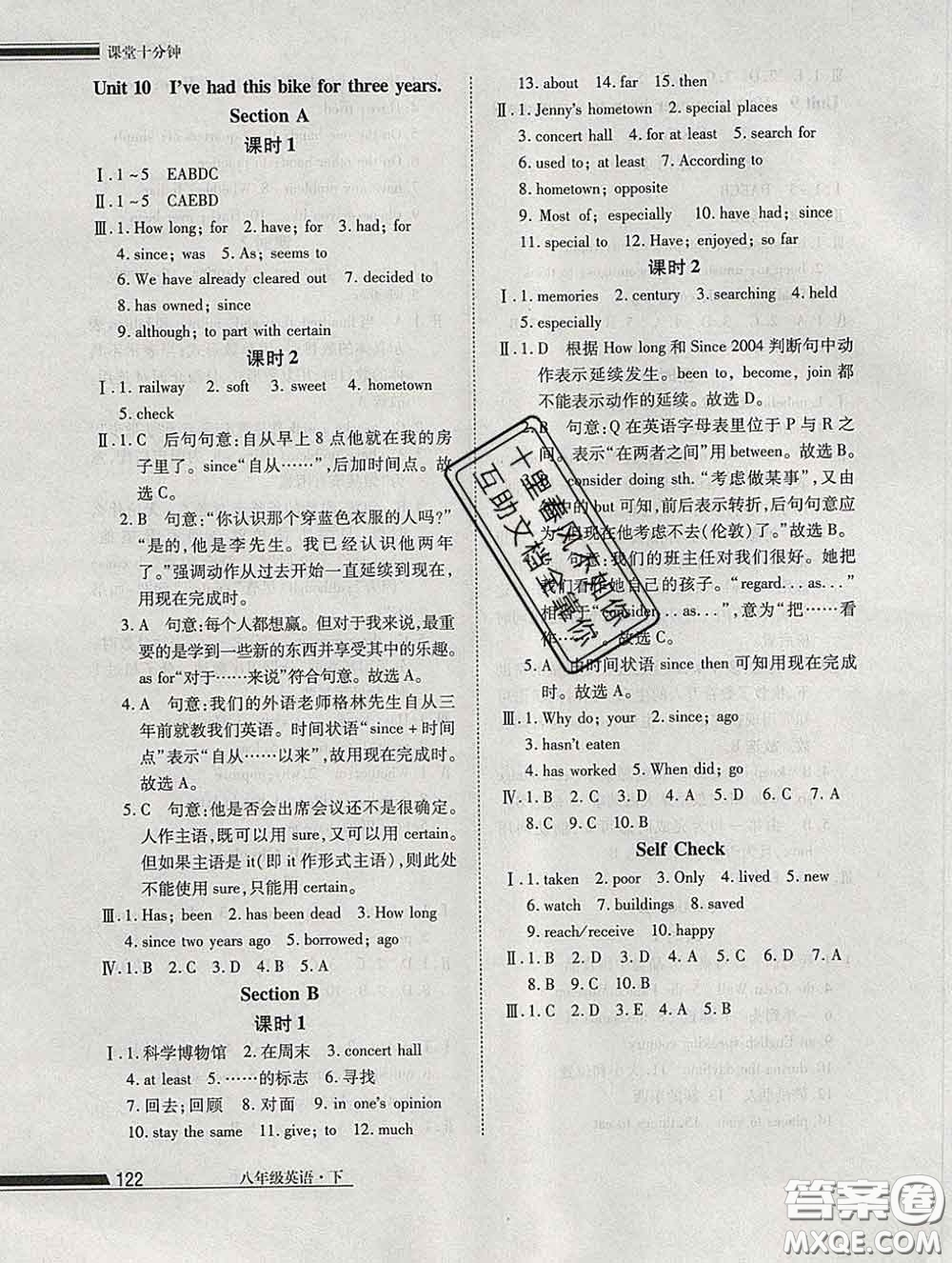 2020一川教育學(xué)考A+課堂檢測(cè)10分鐘八年級(jí)英語下冊(cè)人教版答案