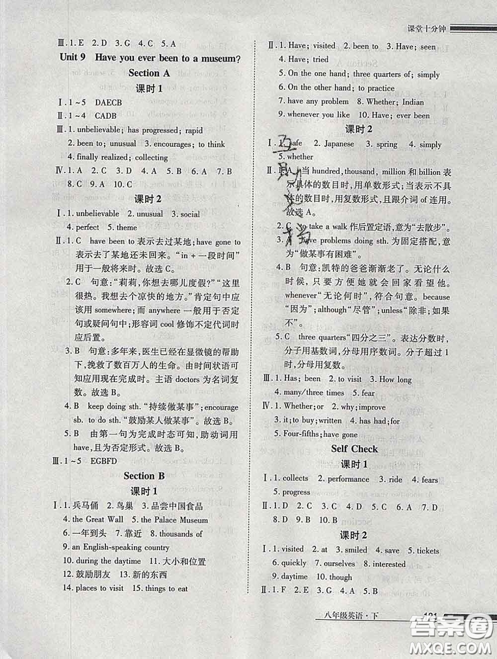 2020一川教育學(xué)考A+課堂檢測(cè)10分鐘八年級(jí)英語下冊(cè)人教版答案