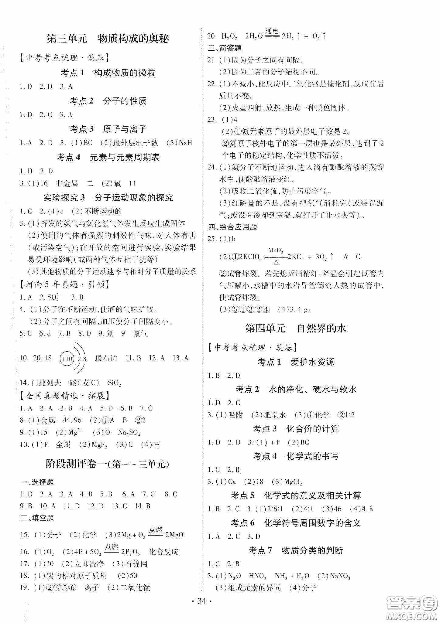 2020河南省初中畢業(yè)生學業(yè)考試復習指導+化學答案