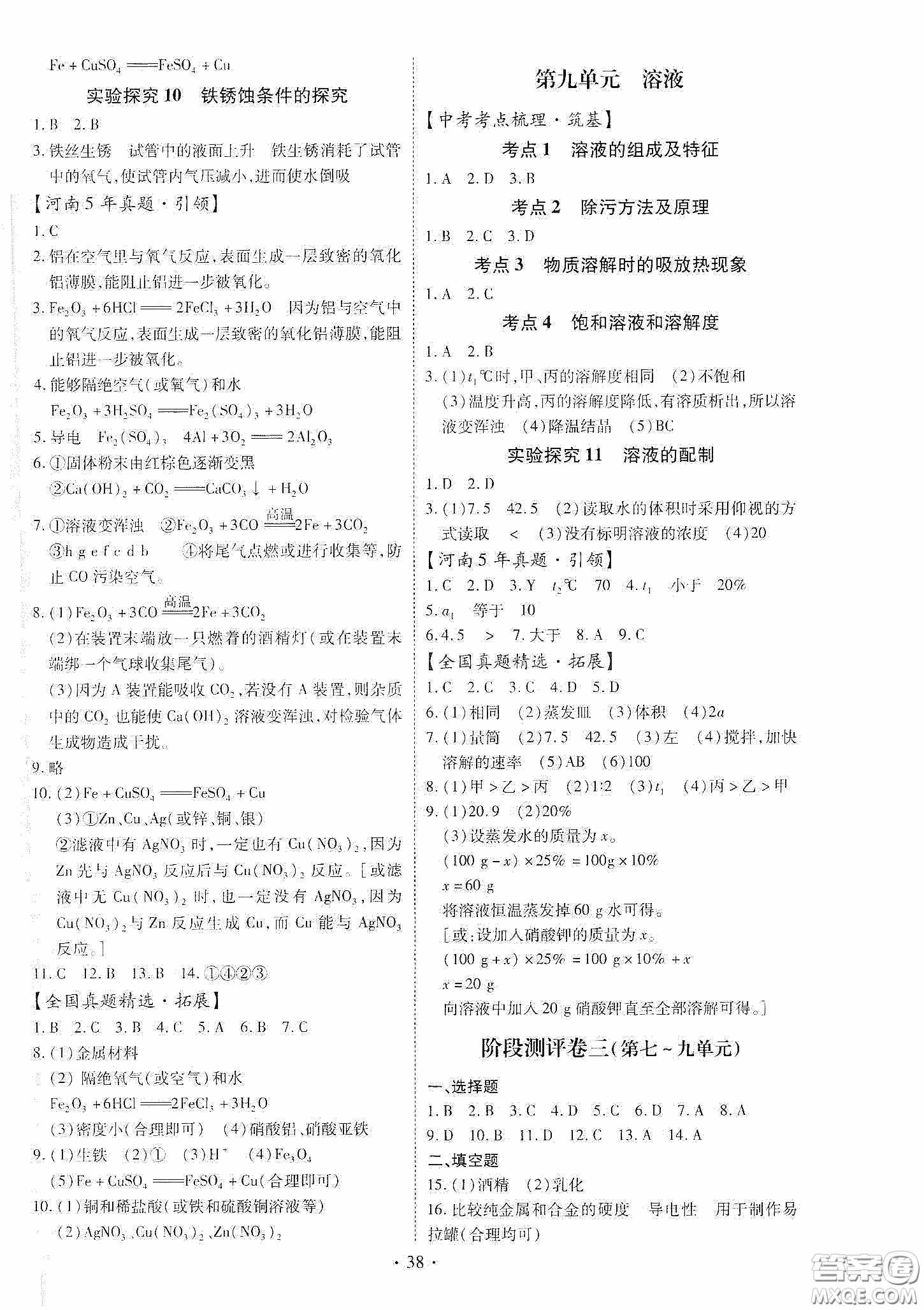 2020河南省初中畢業(yè)生學業(yè)考試復習指導+化學答案