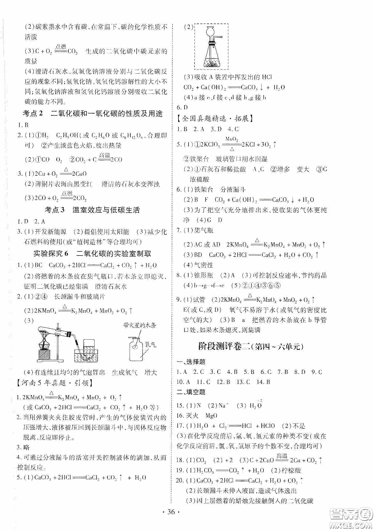 2020河南省初中畢業(yè)生學業(yè)考試復習指導+化學答案