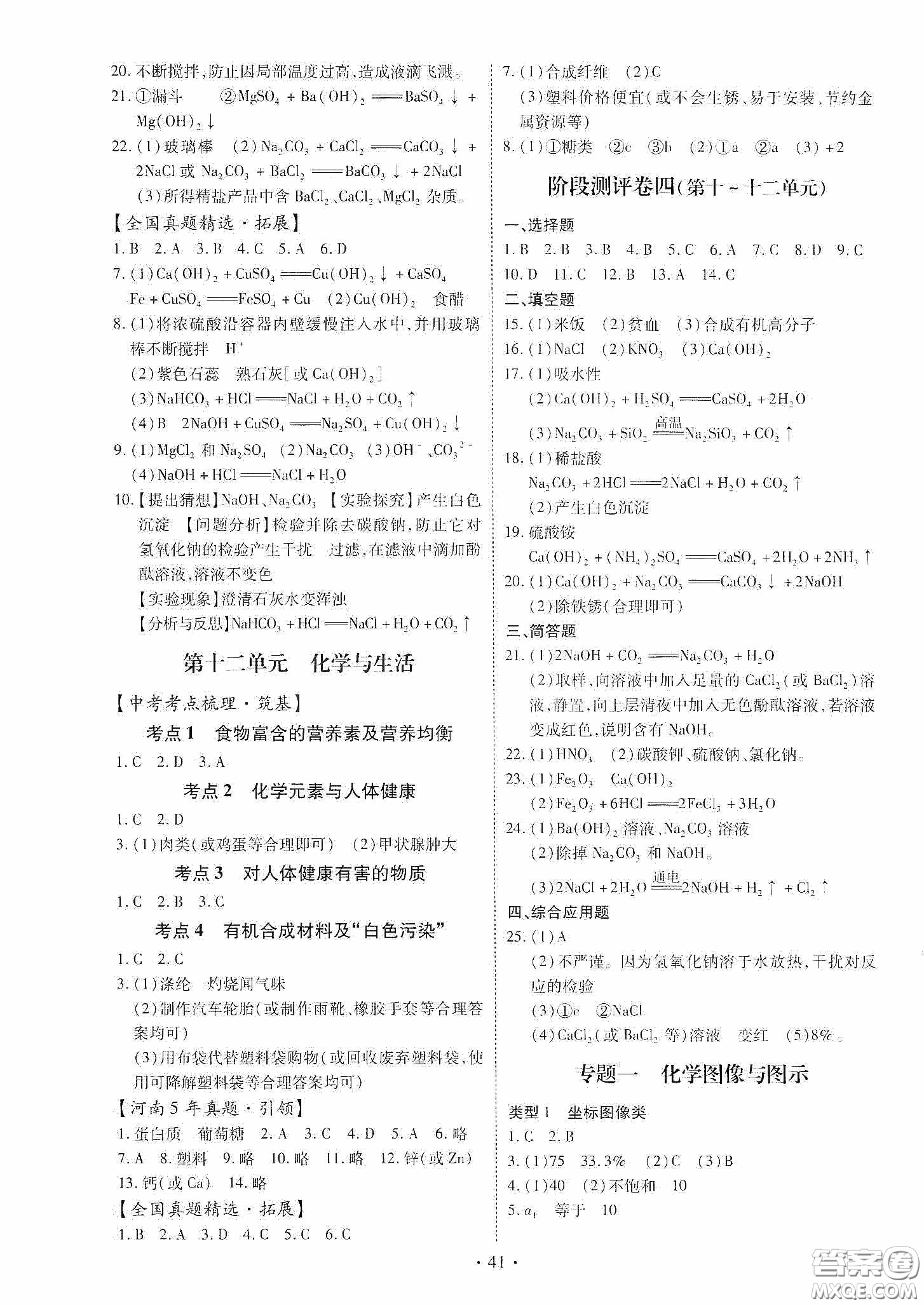 2020河南省初中畢業(yè)生學業(yè)考試復習指導+化學答案