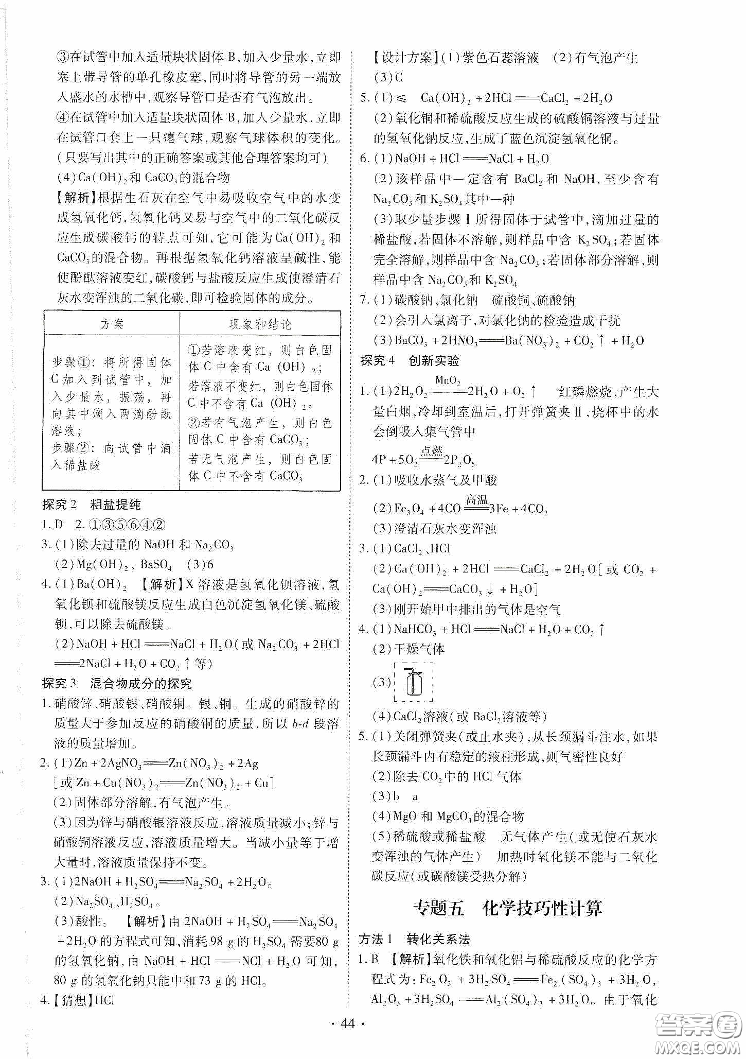 2020河南省初中畢業(yè)生學業(yè)考試復習指導+化學答案