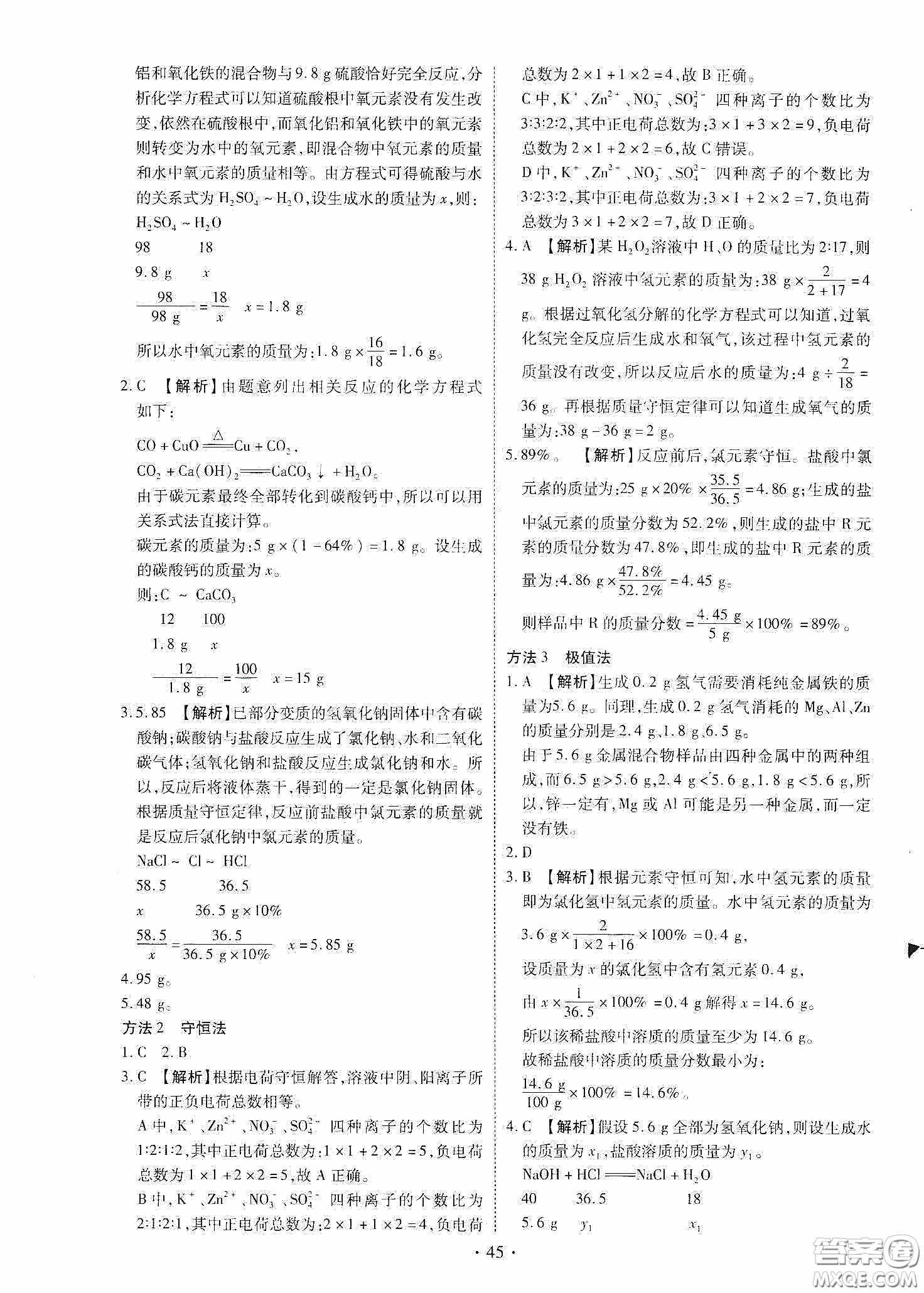 2020河南省初中畢業(yè)生學業(yè)考試復習指導+化學答案