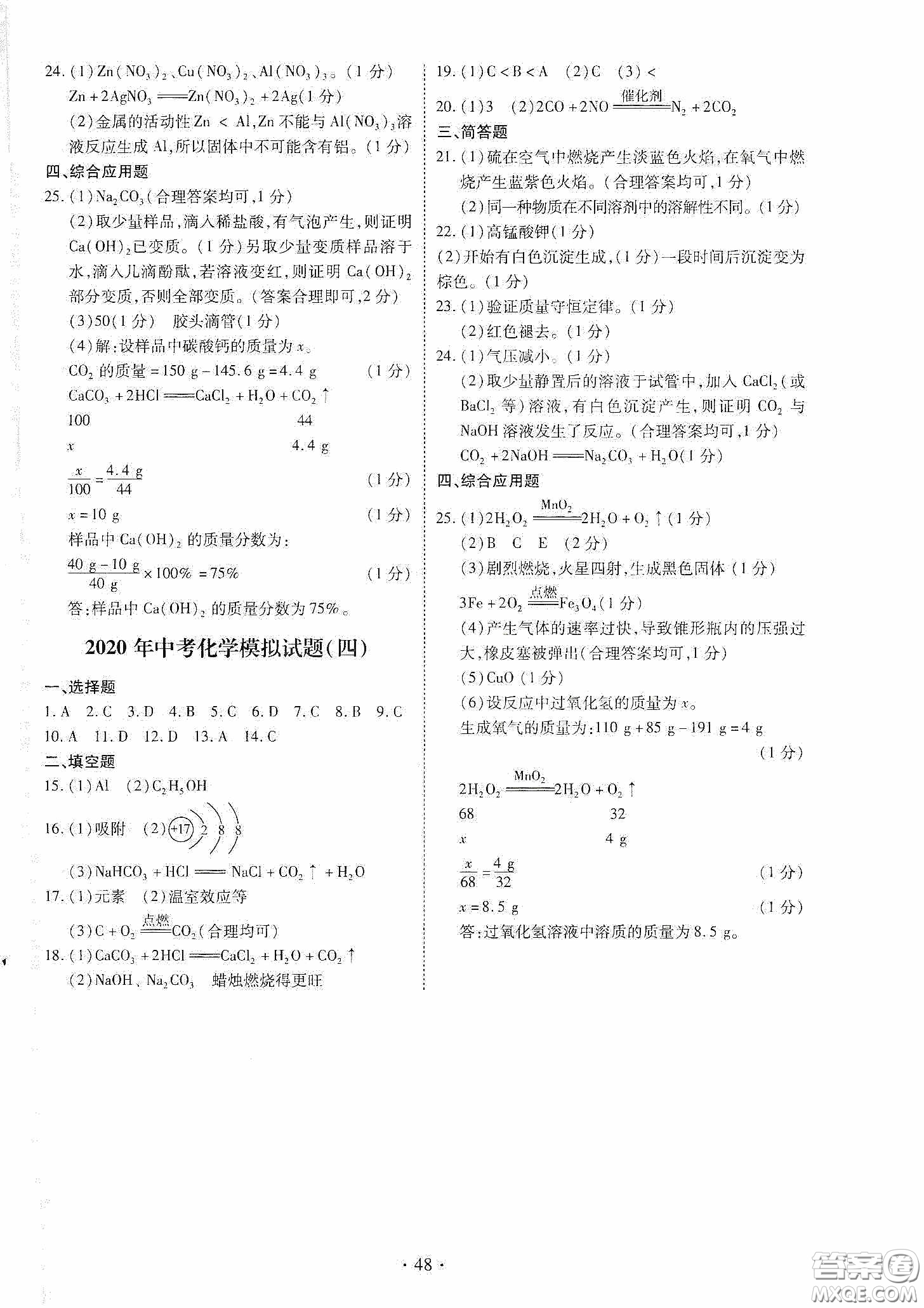 2020河南省初中畢業(yè)生學業(yè)考試復習指導+化學答案