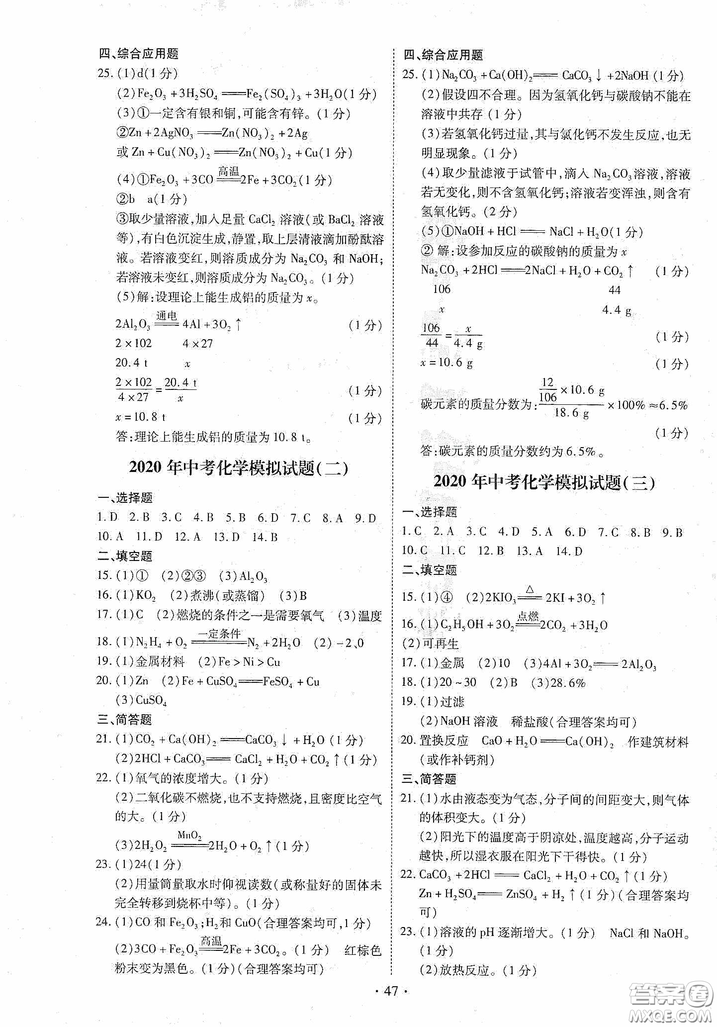 2020河南省初中畢業(yè)生學業(yè)考試復習指導+化學答案