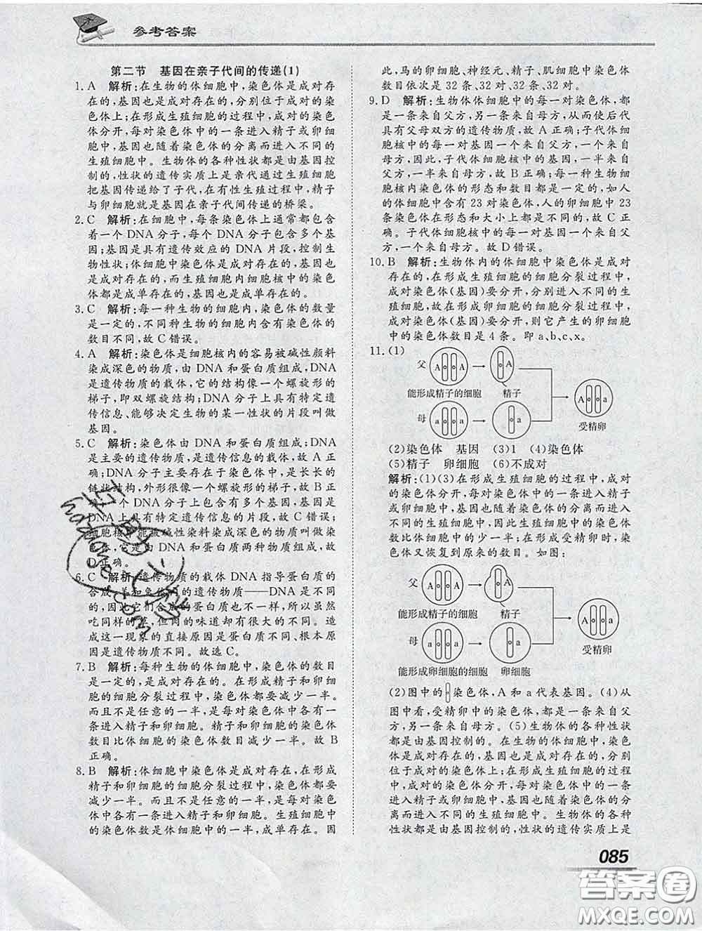 2020一川教育學(xué)考A+課堂檢測10分鐘八年級生物下冊人教版答案