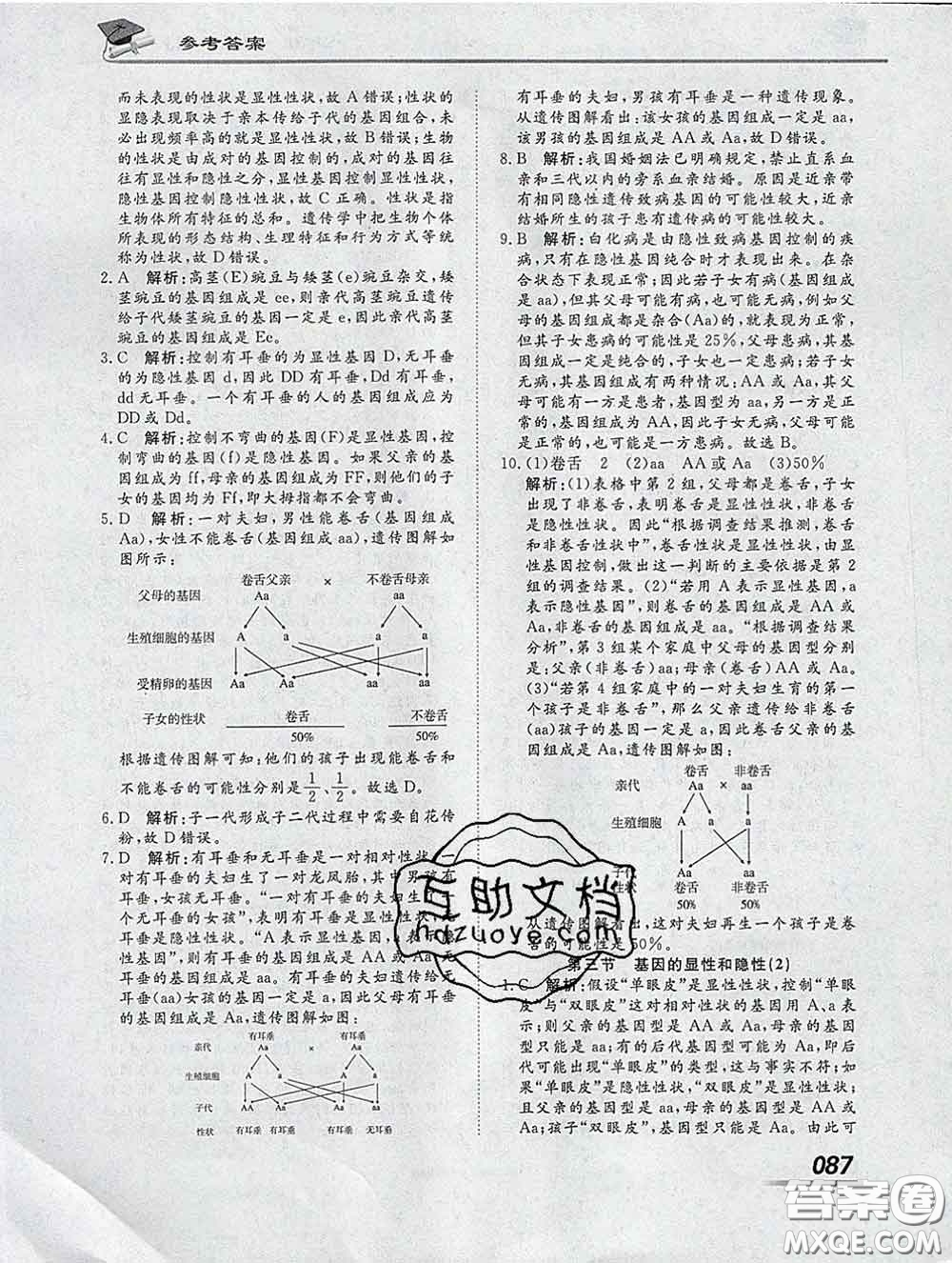 2020一川教育學(xué)考A+課堂檢測10分鐘八年級生物下冊人教版答案