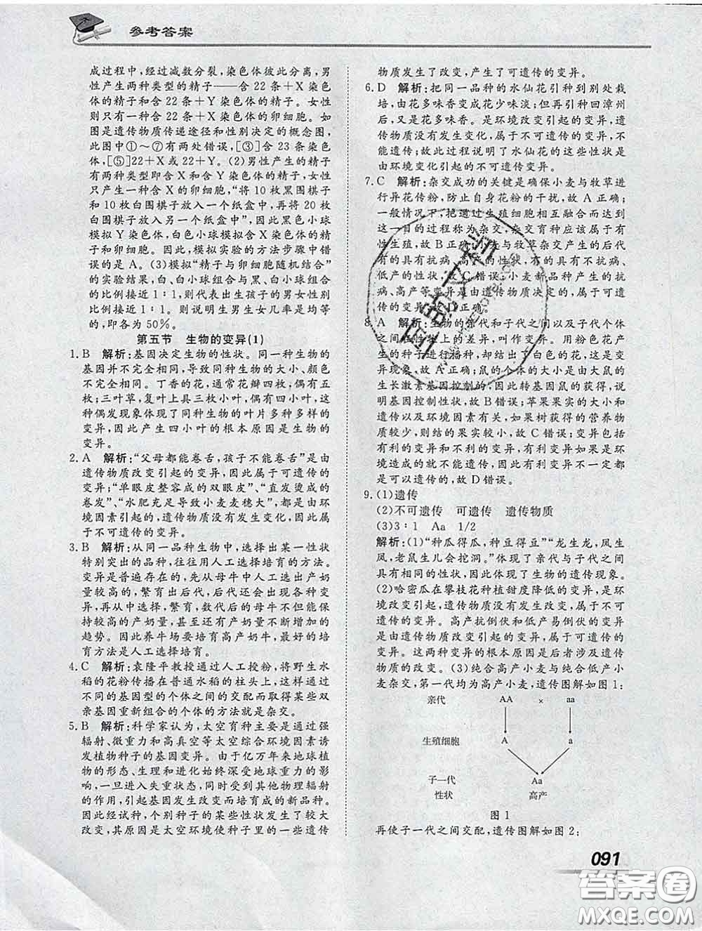 2020一川教育學(xué)考A+課堂檢測10分鐘八年級生物下冊人教版答案