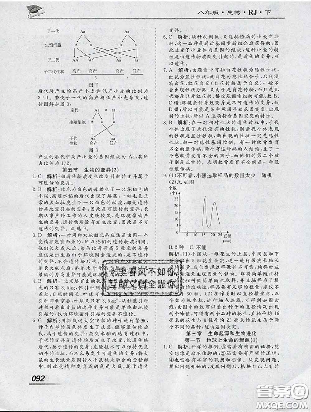 2020一川教育學(xué)考A+課堂檢測10分鐘八年級生物下冊人教版答案