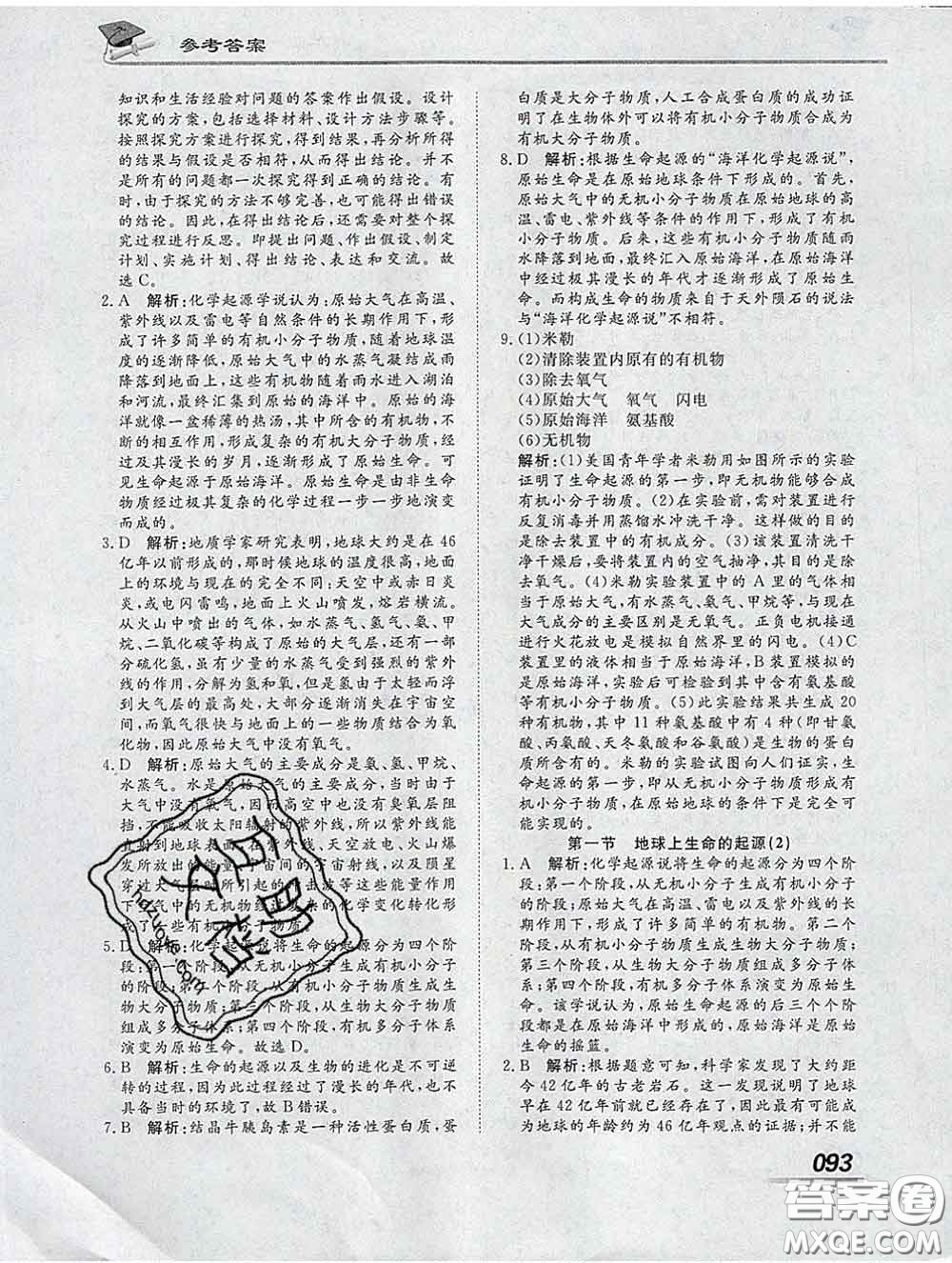 2020一川教育學(xué)考A+課堂檢測10分鐘八年級生物下冊人教版答案