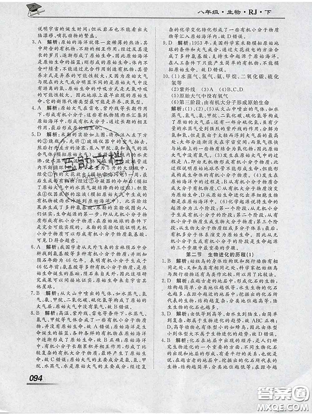 2020一川教育學(xué)考A+課堂檢測10分鐘八年級生物下冊人教版答案