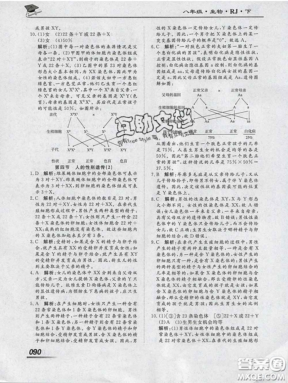 2020一川教育學(xué)考A+課堂檢測10分鐘八年級生物下冊人教版答案