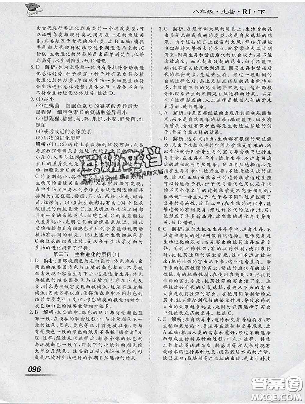 2020一川教育學(xué)考A+課堂檢測10分鐘八年級生物下冊人教版答案