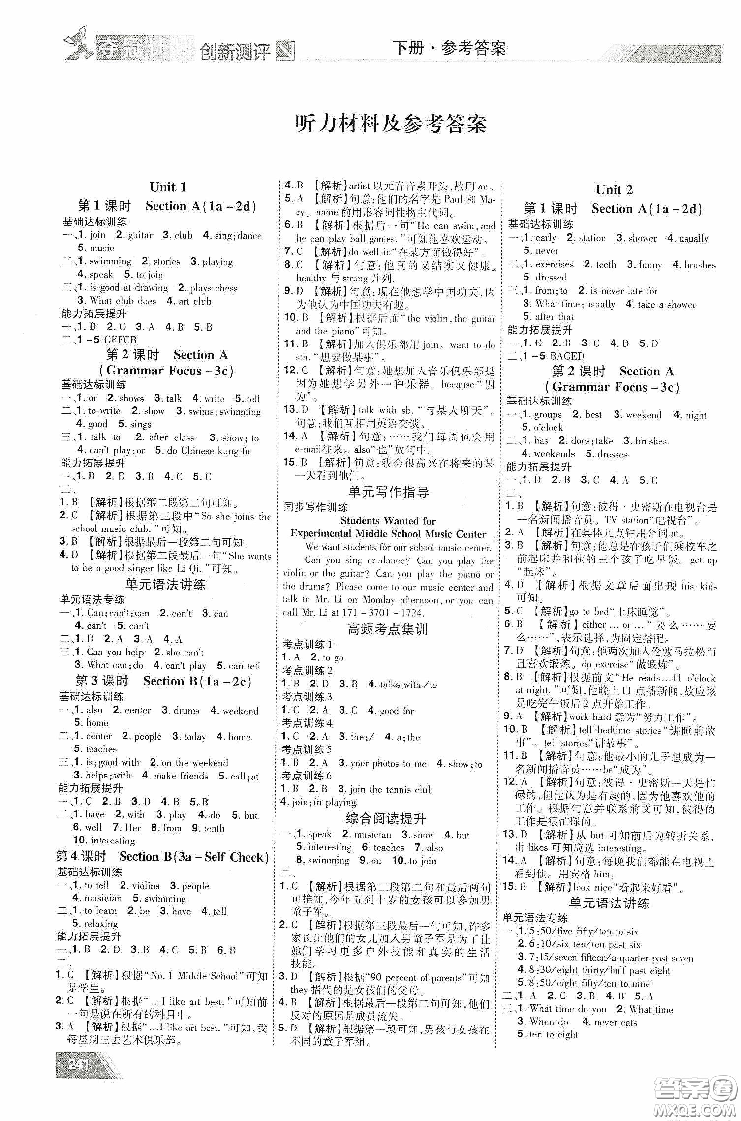 2020奪冠計劃初中創(chuàng)新測評七年級英語下冊人教版江西專版答案