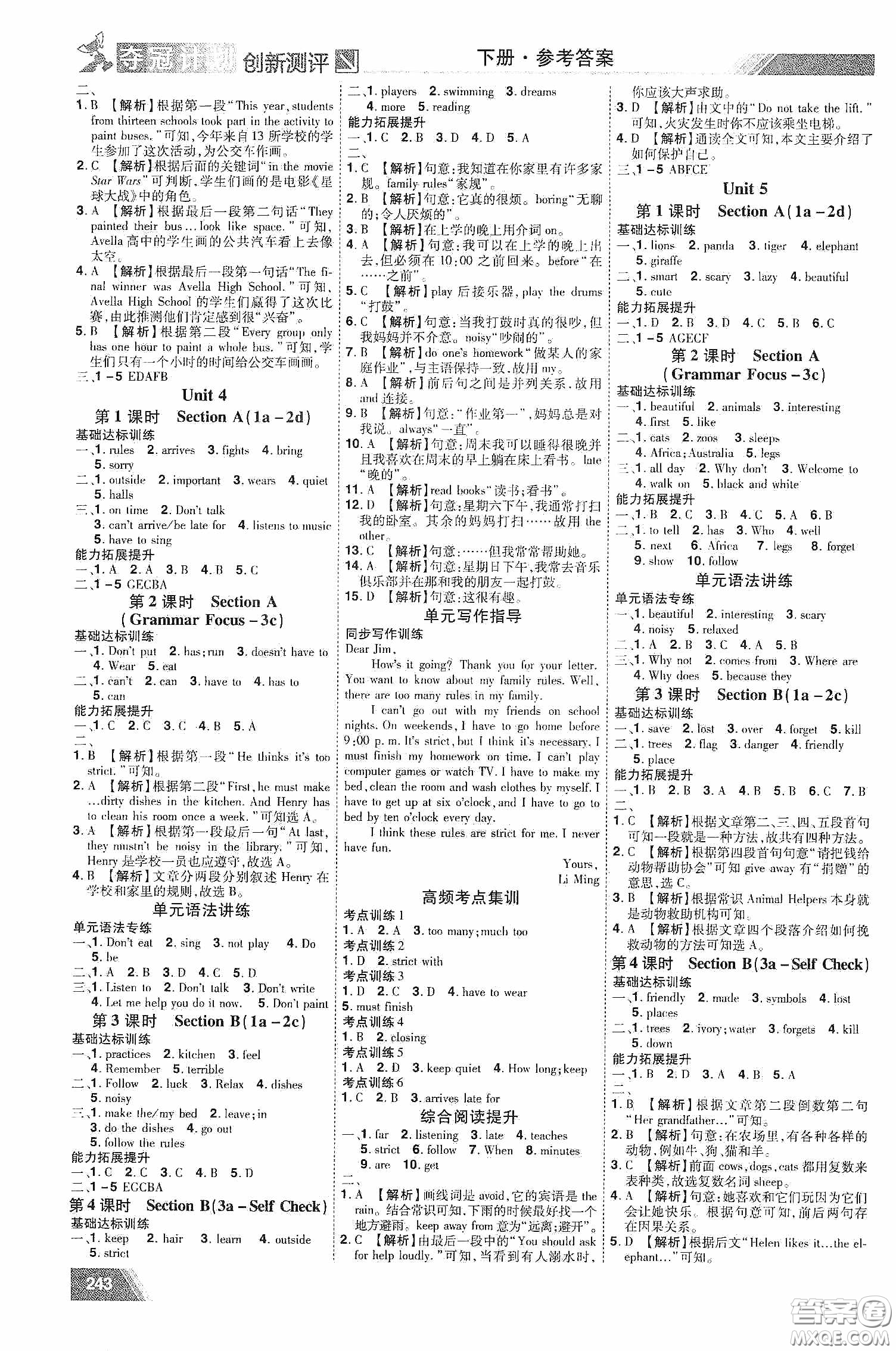 2020奪冠計劃初中創(chuàng)新測評七年級英語下冊人教版江西專版答案