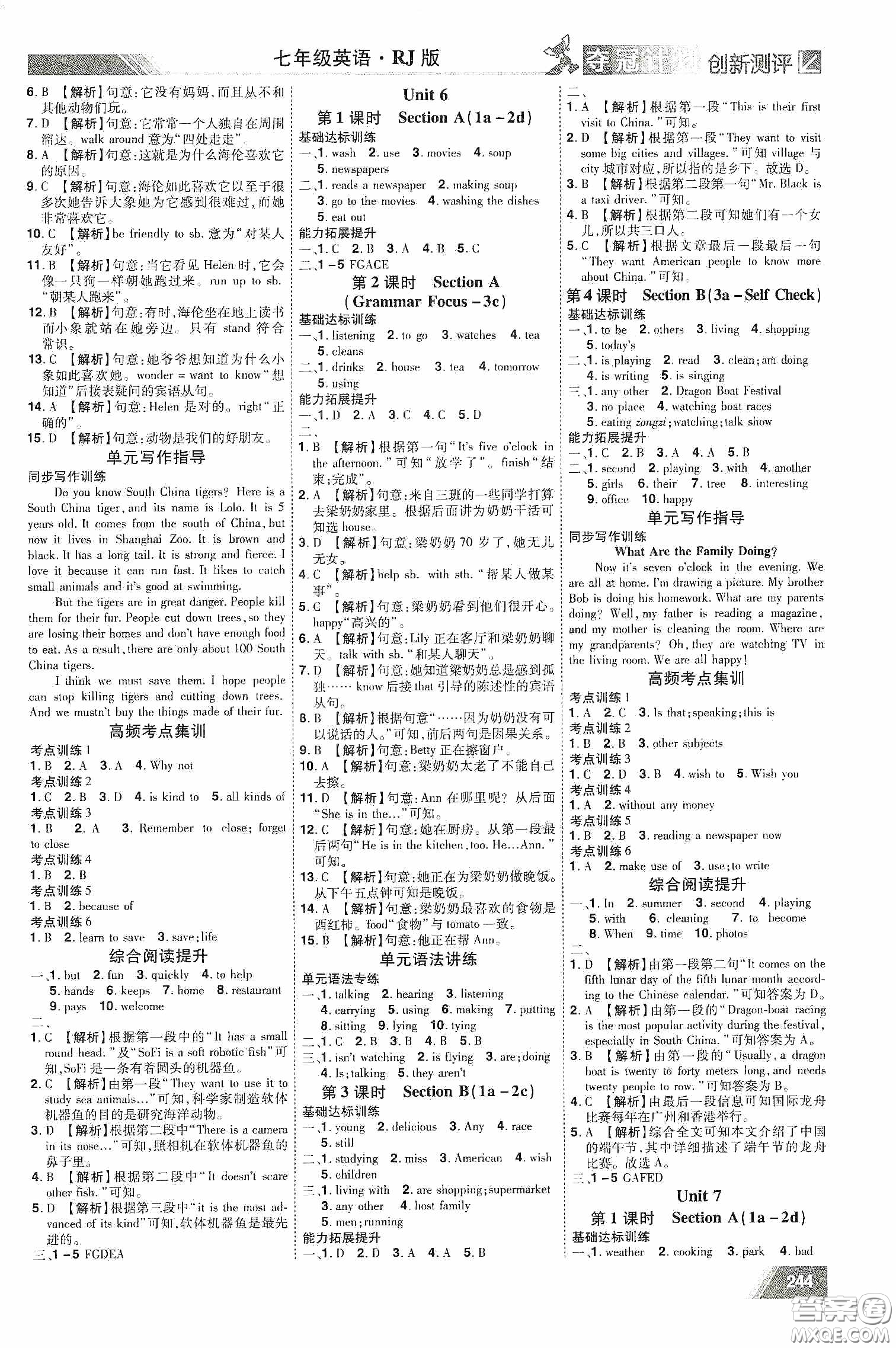 2020奪冠計劃初中創(chuàng)新測評七年級英語下冊人教版江西專版答案