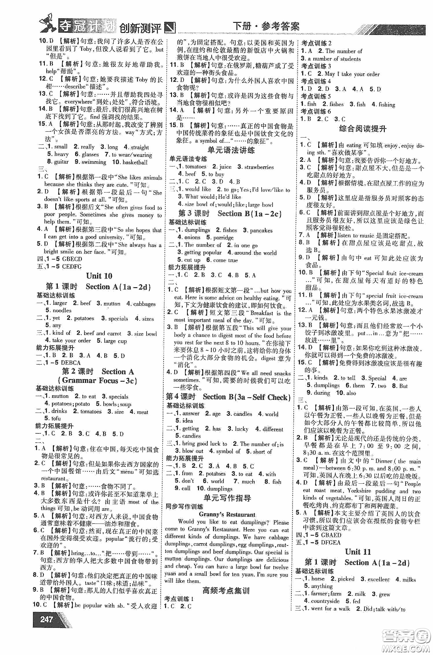 2020奪冠計劃初中創(chuàng)新測評七年級英語下冊人教版江西專版答案