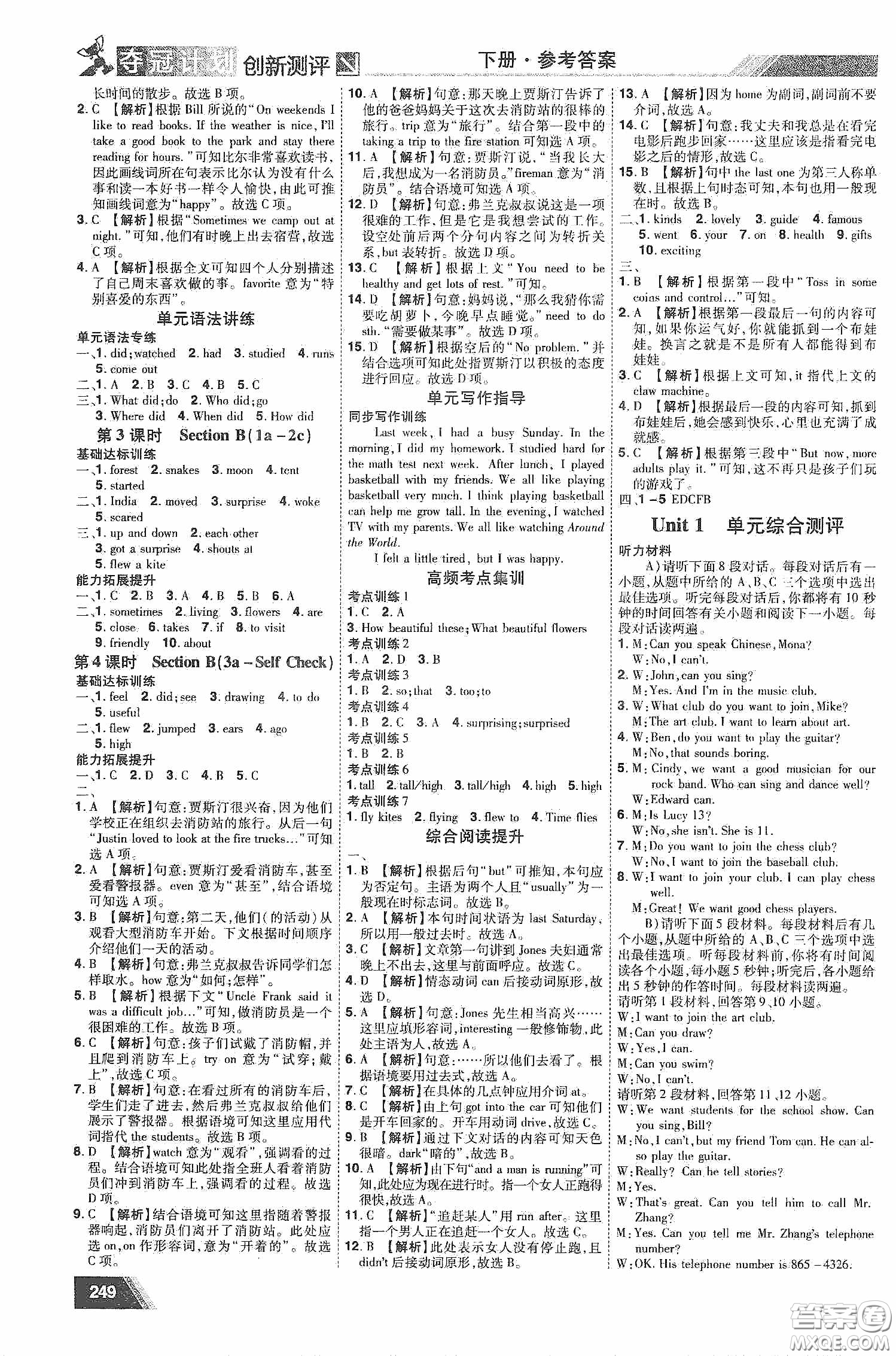 2020奪冠計劃初中創(chuàng)新測評七年級英語下冊人教版江西專版答案