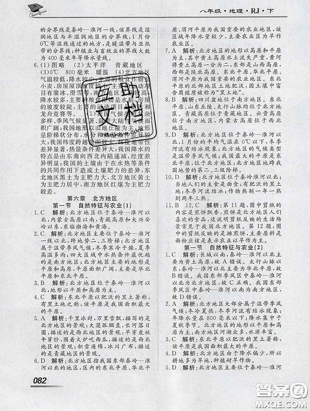 2020一川教育學(xué)考A+課堂檢測10分鐘八年級地理下冊人教版答案