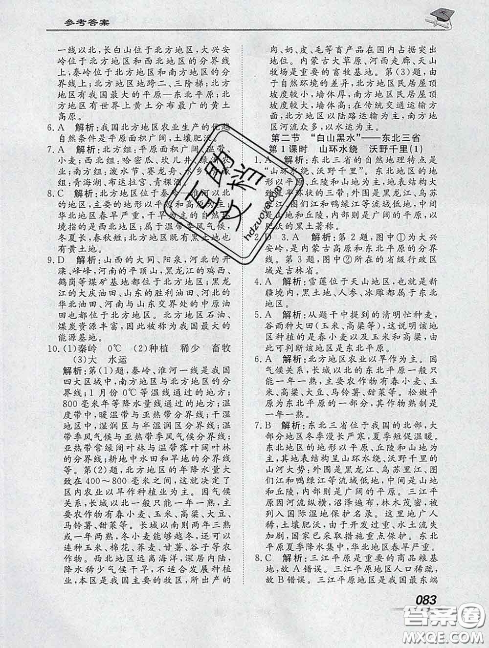 2020一川教育學(xué)考A+課堂檢測10分鐘八年級地理下冊人教版答案