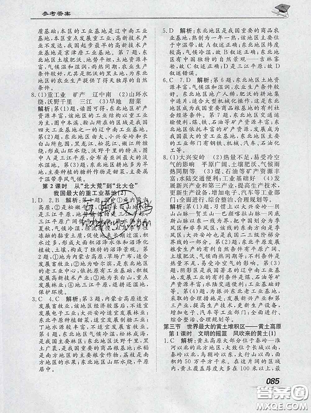 2020一川教育學(xué)考A+課堂檢測10分鐘八年級地理下冊人教版答案