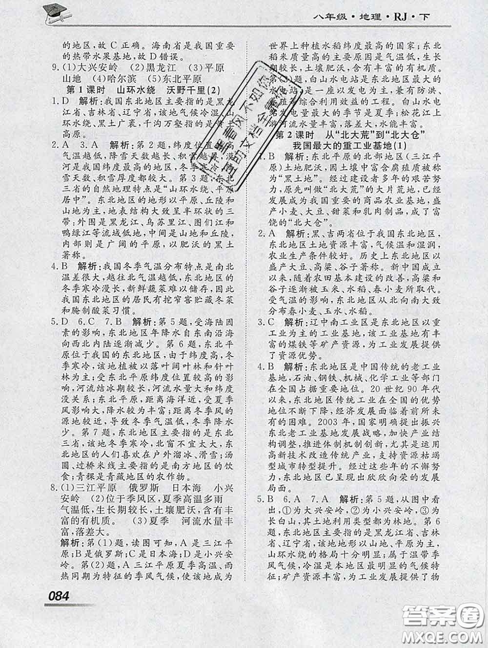 2020一川教育學(xué)考A+課堂檢測10分鐘八年級地理下冊人教版答案