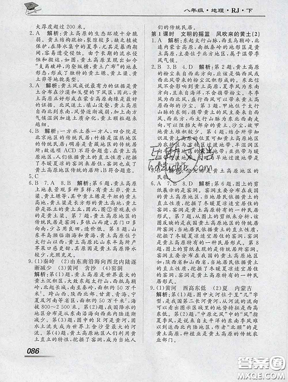 2020一川教育學(xué)考A+課堂檢測10分鐘八年級地理下冊人教版答案