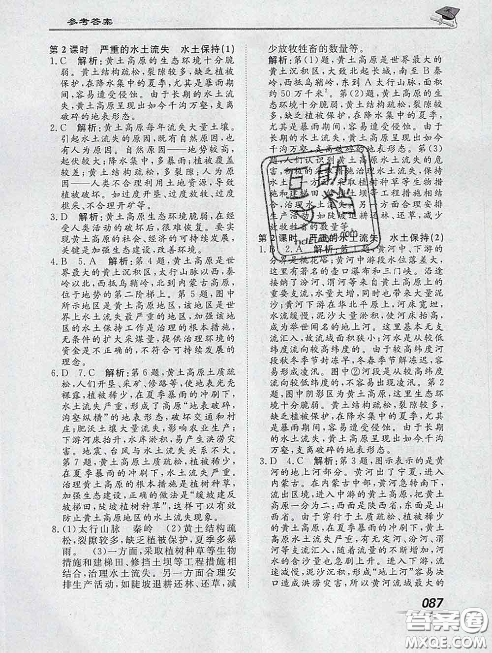 2020一川教育學(xué)考A+課堂檢測10分鐘八年級地理下冊人教版答案