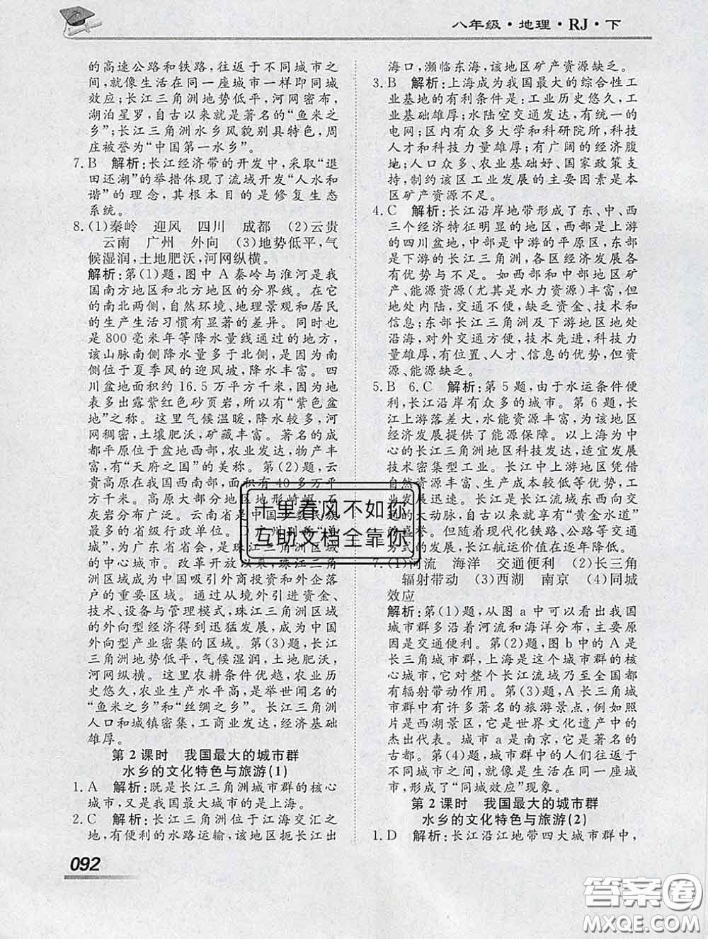 2020一川教育學(xué)考A+課堂檢測10分鐘八年級地理下冊人教版答案