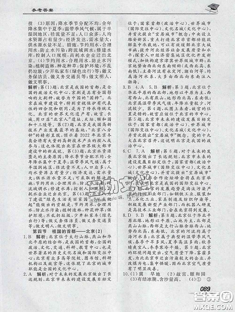 2020一川教育學(xué)考A+課堂檢測10分鐘八年級地理下冊人教版答案