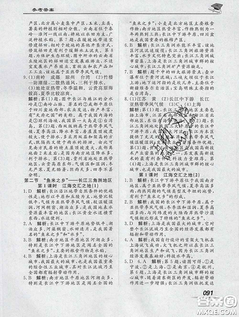 2020一川教育學(xué)考A+課堂檢測10分鐘八年級地理下冊人教版答案