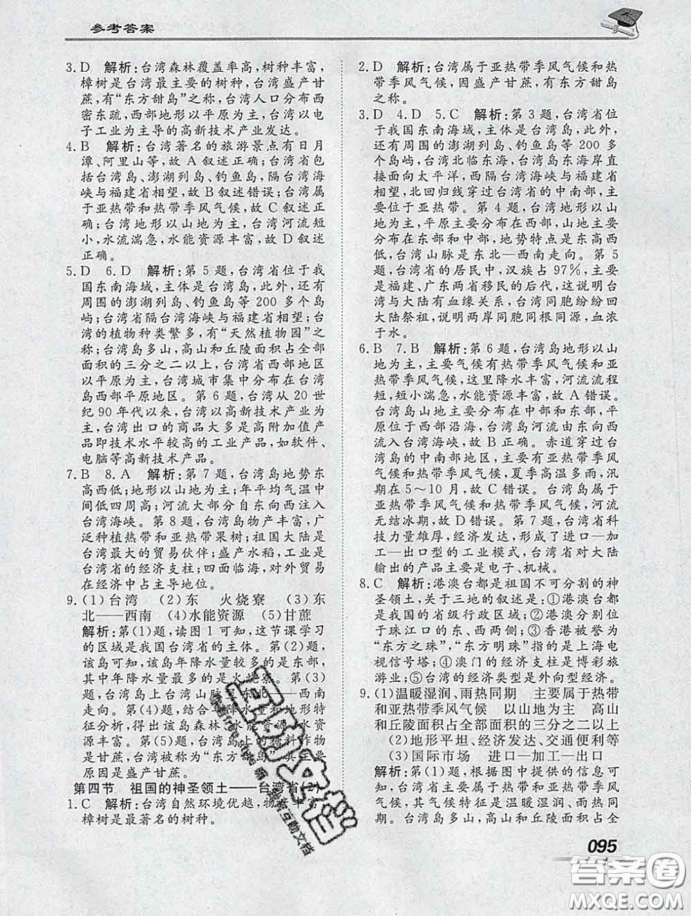 2020一川教育學(xué)考A+課堂檢測10分鐘八年級地理下冊人教版答案