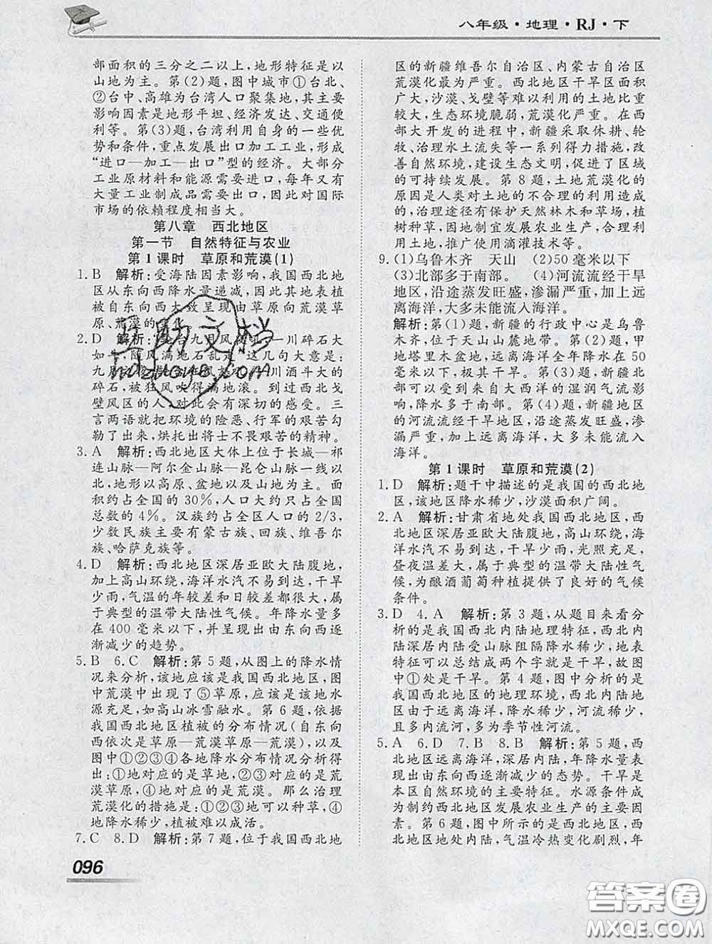 2020一川教育學(xué)考A+課堂檢測10分鐘八年級地理下冊人教版答案