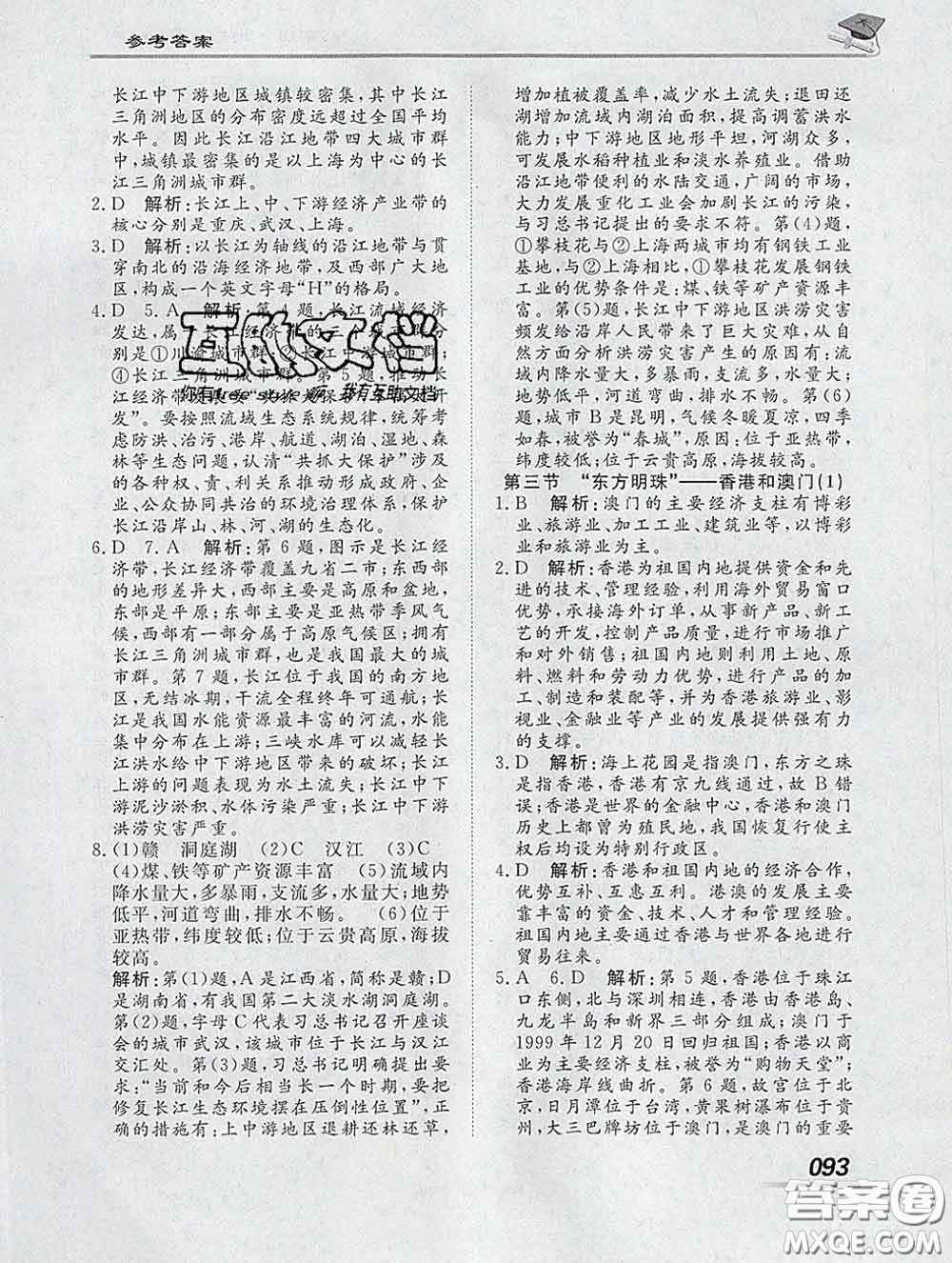 2020一川教育學(xué)考A+課堂檢測10分鐘八年級地理下冊人教版答案