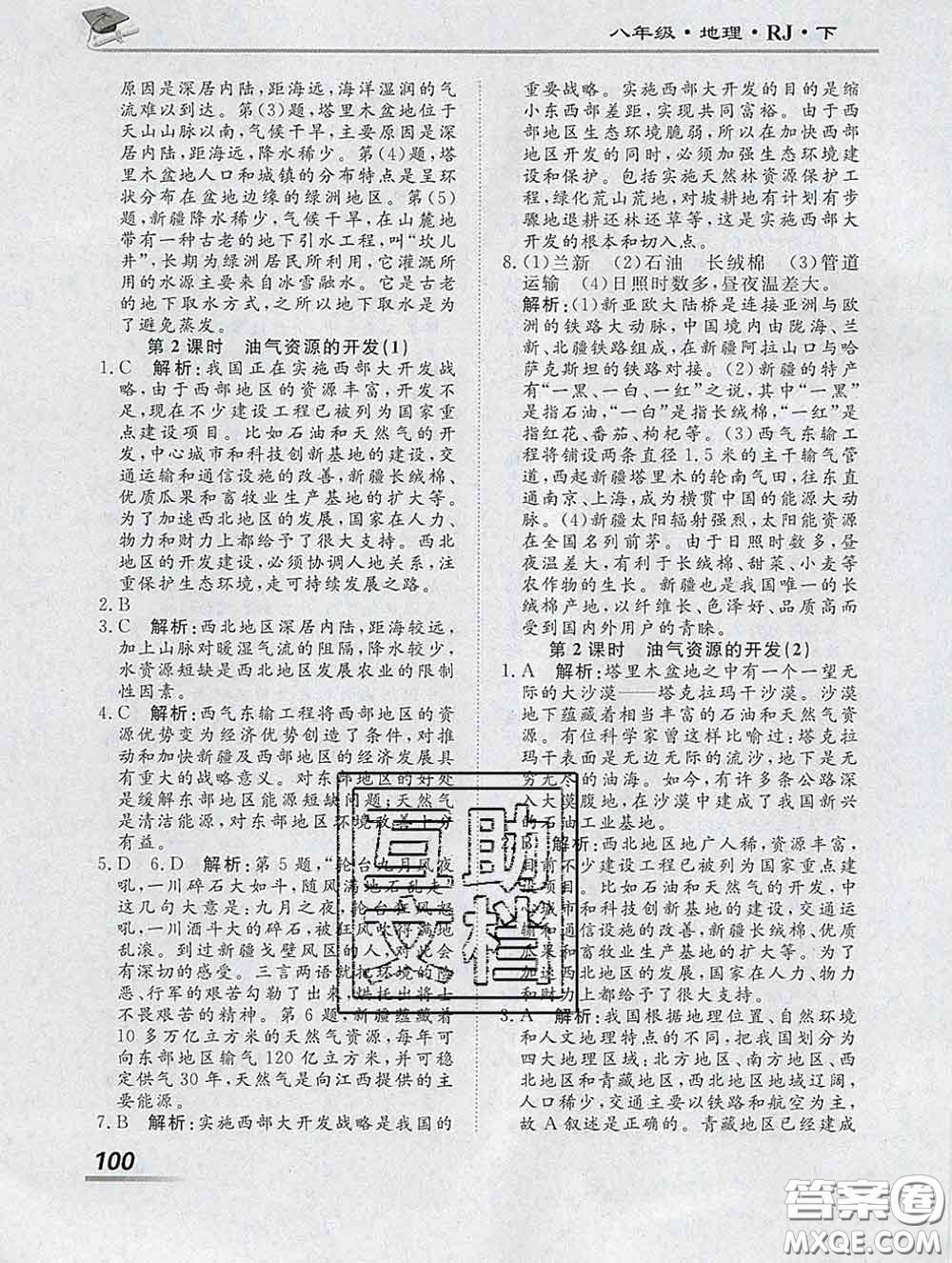 2020一川教育學(xué)考A+課堂檢測10分鐘八年級地理下冊人教版答案