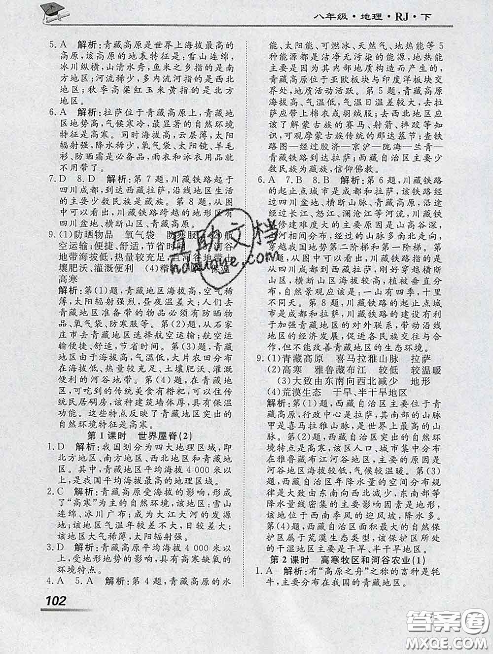 2020一川教育學(xué)考A+課堂檢測10分鐘八年級地理下冊人教版答案