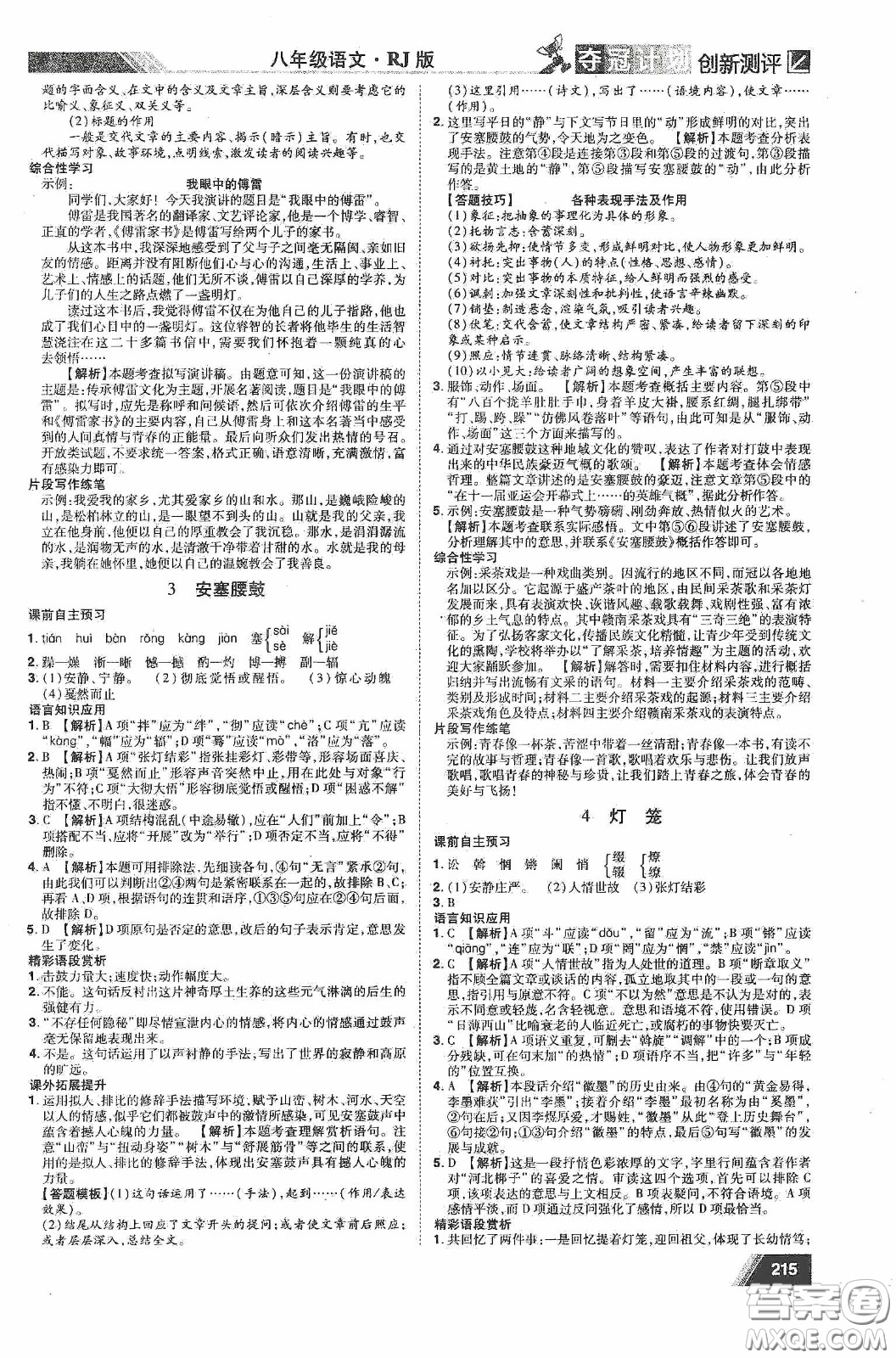 2020奪冠計(jì)劃初中創(chuàng)新測(cè)評(píng)八年級(jí)語(yǔ)文下冊(cè)人教版江西專(zhuān)版答案