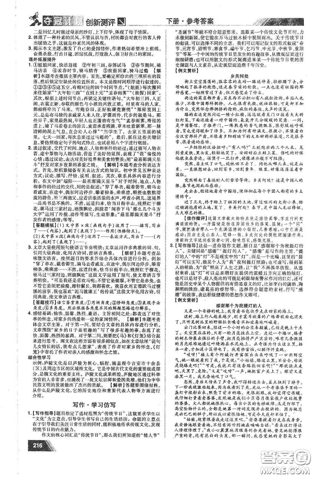 2020奪冠計(jì)劃初中創(chuàng)新測(cè)評(píng)八年級(jí)語(yǔ)文下冊(cè)人教版江西專(zhuān)版答案