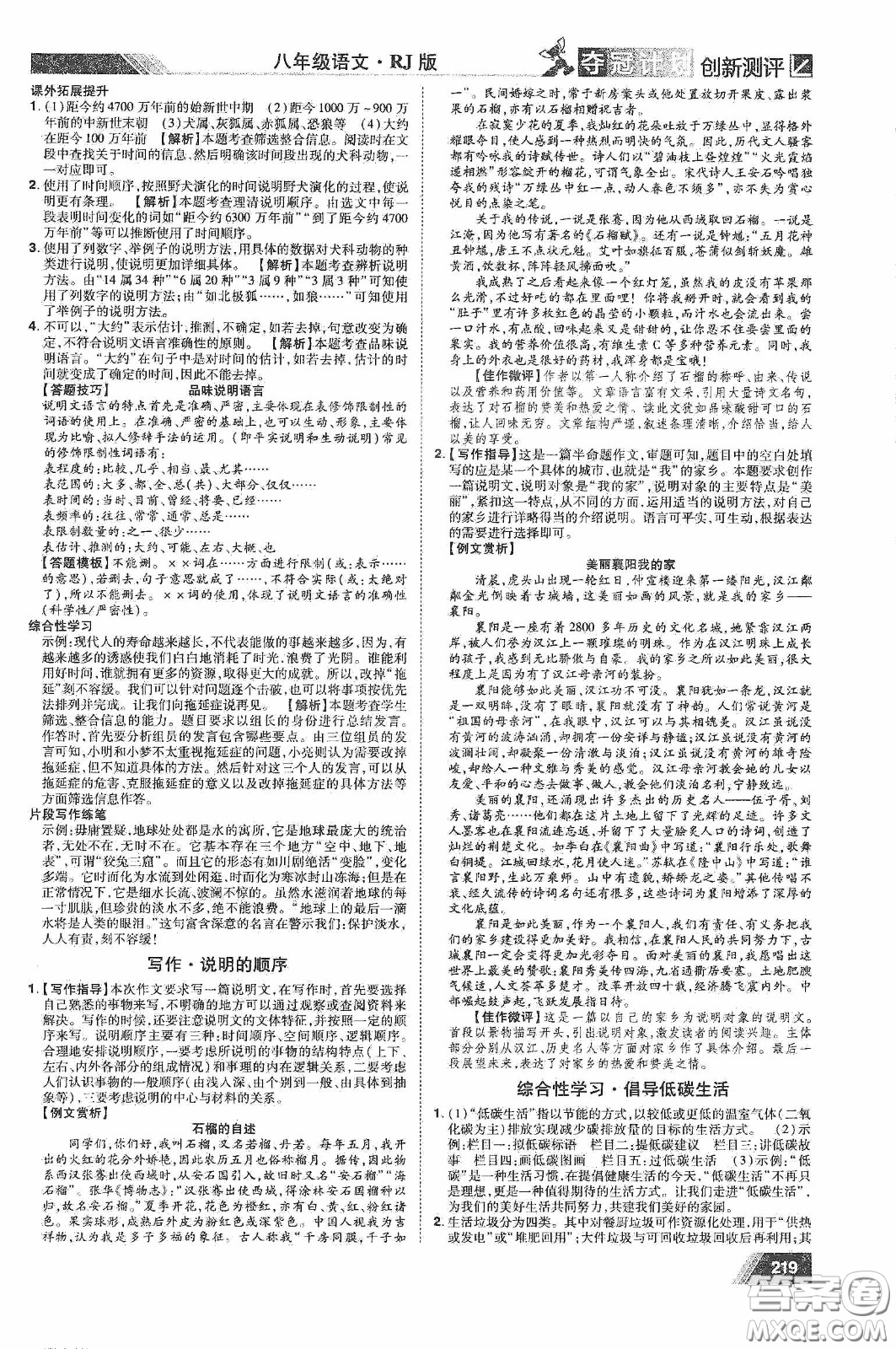 2020奪冠計(jì)劃初中創(chuàng)新測(cè)評(píng)八年級(jí)語(yǔ)文下冊(cè)人教版江西專(zhuān)版答案